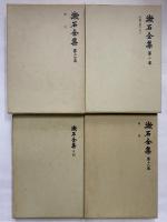 漱石全集