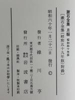 漱石全集