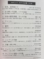 決定版　カフカ全集