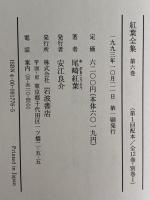 紅葉全集