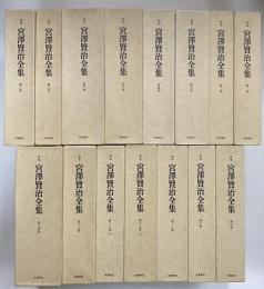校本　宮沢賢治全集
