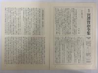 校本　宮沢賢治全集