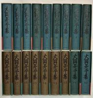 大岡昇平集