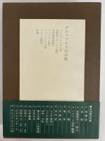 大岡昇平集