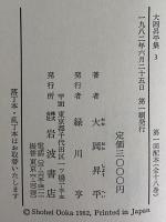 大岡昇平集