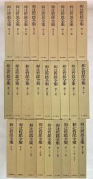 和辻哲郎全集