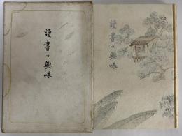 読書の興味