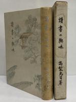 読書の興味
