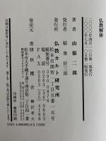 仏教解体