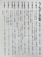 リルケ全集