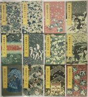 南総里見八犬伝1～12　新潮日本古典集成　別巻