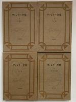 ヴァレリー全集