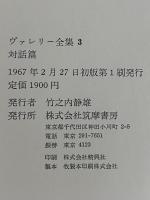 ヴァレリー全集