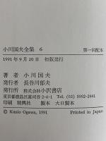 小川国夫全集