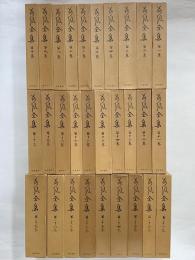 荷風全集