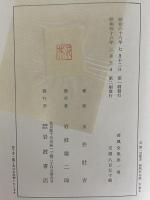 荷風全集