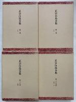正宗白鳥全集