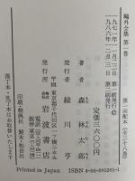 鴎外全集