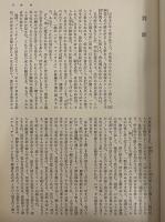 豪華版　日本現代文学全集