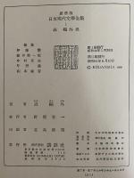 豪華版　日本現代文学全集