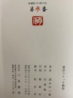 肉筆絵入本　東京スケッチ散歩