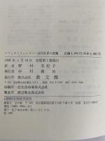 メフィストフェレス　近代世界の悪魔