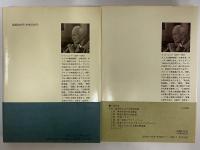 心理学と錬金術Ⅰ・Ⅱ
