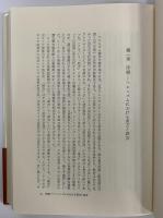グノーシスの宗教　異邦の神の福音とキリスト教の端緒