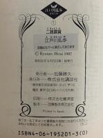 江戸川乱歩推理文庫
