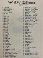 江戸川乱歩推理文庫