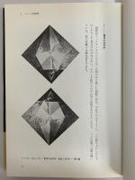 世界と反世界　ヘルメス智の哲学