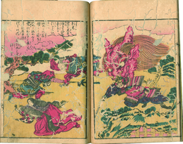 絵本大江山