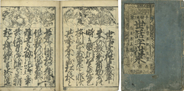 世話字往来