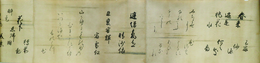 和漢朗詠集抜書