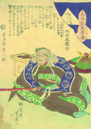 太平記英勇伝　松田尾張守
