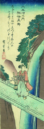 六玉川之内　紀伊高野