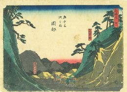 東海道五十三次之内　岡部