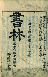 十論為辯抄
