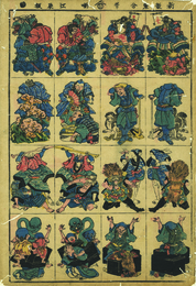 ［新板］乗合昔噺