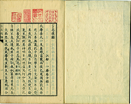 言志四録（言志録　言志後録  言志晩録　言志耋録）