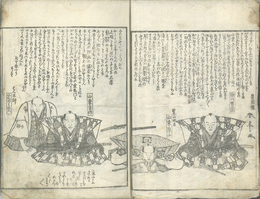 復讐妹背山物語
