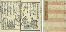 手品日待遊（珍術秘伝書）