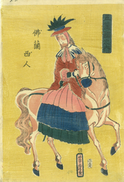 五箇国之内　佛蘭西人