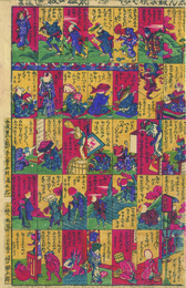 ［志ん板］子供ばなし　