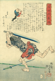 近世侠義伝　生魚長次郎
