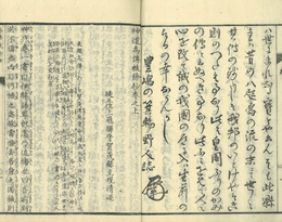 神道烏伝祓除抄