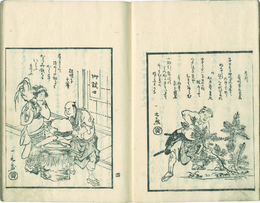 狂歌波津加蛭子