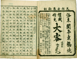 傾城情史　大客