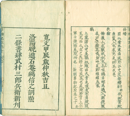 新刻事物紀原