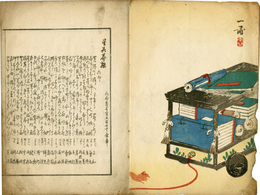 ［金龍山浅草寺］観世音永代献額句合